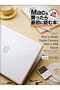 Ｍａｃを買ったら最初に読む本＜ＭａｃＯＳ１０ｖ１０．５Ｌｅｏｐａｒｄ版＞