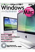 Ｗｉｎｄｏｗｓ　ｏｎ　Ｍａｃ　パーフェクトガイド＜Ｌｅｏｐａｒｄ対応版＞