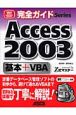 Access2003基本＋VBA