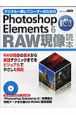 デジタル一眼レフユーザーのためのPhotoshop　Elements6　RAW現像読本