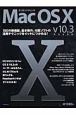 Mac　OS　10ビュンビュンテクニック　V10．3完全対応
