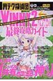 Winny2＆WinMX最終攻略ガイド