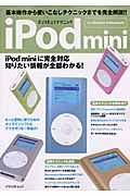 ｉＰｏｄ　ｍｉｎｉビュンビュンテクニック