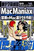 裏テク探偵団　ＭａｃＭａｎｉａｘ