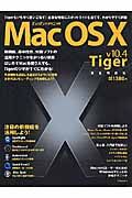 ＭａｃＯＳ１０ビュンビュンテ　ｖ１０．４