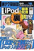 裏テク探偵団　ｉＰｏｄ＆音楽配信