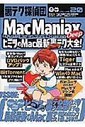 裏テク探偵団　ＭａｃＭａｎｉａｘ