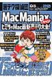 裏テク探偵団　MacManiax(20)