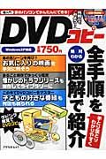 挑戦してみよう！ＤＶＤコピー