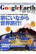 Ｇｏｏｇｌｅ　Ｅａｒｔｈの歩き方