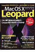 ＭａｃＯＳ１０ｖ１０．５Ｌｅｏｐａｒｄビュンビュンテクニック＜完全対応版＞