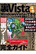 裏Ｖｉｓｔａ　デラックス