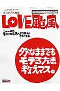 ＬＯＶＥ颱風－タイフーン－