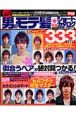 男のモテ髪ショートカタログ333　2008－2009