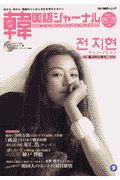 韓国語ジャーナル