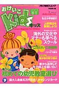 おけいこｋｉｄｓ　２００３春号