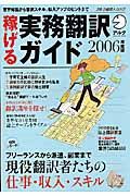 稼げる実務翻訳ガイド　２００６