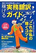 稼げる実務翻訳ガイド　２００６