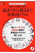 起きてから寝るまで　英単語ドリル