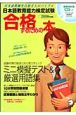 日本語教育能力検定試験合格するための本　2008