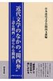 近代文学のなかの”関西弁”　語る関西　いずみブックレット3
