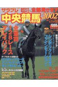 全部見せます中央競馬