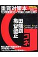 Gコネクション　太陽と月の法則　2003秋重賞30