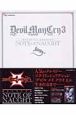 Devil　May　Cry3　設定資料集　NOTE　OF　NAUGHT