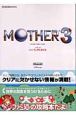 MOTHER3　パーフェクトガイド