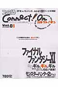 ファミ通Ｃｏｎｎｅｃｔ！Ｏｎ