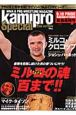 kamipro　Special　2006秋