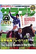 サラブレＷＯＲＬＤ　２００６－２００７