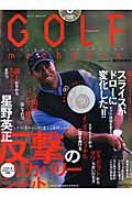 ＧＯＬＦ　ｍｅｃｈａｎｉｃ　星野英正　反撃のリカバリーショット／魔法のフィッティングメカニック