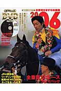 全部見せます中央競馬　ＤＶＤ付　２００６