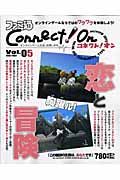 ファミ通Ｃｏｎｎｅｃｔ！Ｏｎ