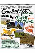 ファミ通Ｃｏｎｎｅｃｔ！Ｏｎ