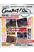 ファミ通Ｃｏｎｎｅｃｔ！Ｏｎ