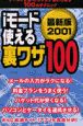 iモード使える裏ワザ100(2001)