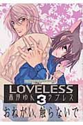 ＬＯＶＥＬＥＳＳ