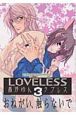 LOVELESS(3)