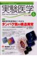 実験医学　27－9　2009．6　特集：神経変性疾患発症につながるタンパク質の構造異常