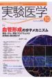 実験医学　05年10月号　23ー16