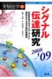 実験医学増刊　26－15　シグナル伝達研究