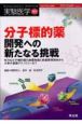 実験医学増刊　27－5　2009　分子標的薬開発への新たなる挑戦