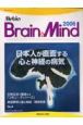 Mebio　Brain＆mind　2006　特集：日本人が直面する心と神経の病気