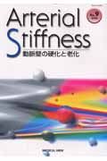 Ａｒｉｔｅｒｉａｌ　Ｓｔｉｆｆｎｅｓｓ