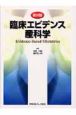 臨床エビデンス産科学＜第2版＞