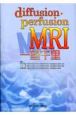 Diffusion・perfusion　MRI一望千里