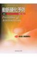 動脈硬化予防　8－3　2009　特集：炎症と動脈硬化