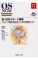 OS　NOW　Instruction－整形外科手術の新標準－　肩・肘のスポーツ障害　スポーツ寿命を延ばすための手技のコツ　DVD付(11)